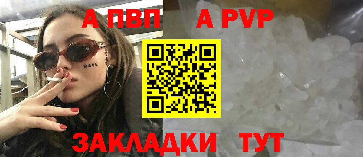 Alpha PVP крисы CK  Альфа ПВП VHQ  Вход с VPN  Альфа ПВП Соль  Alpha-PVP  купить закладку  Барнаул 