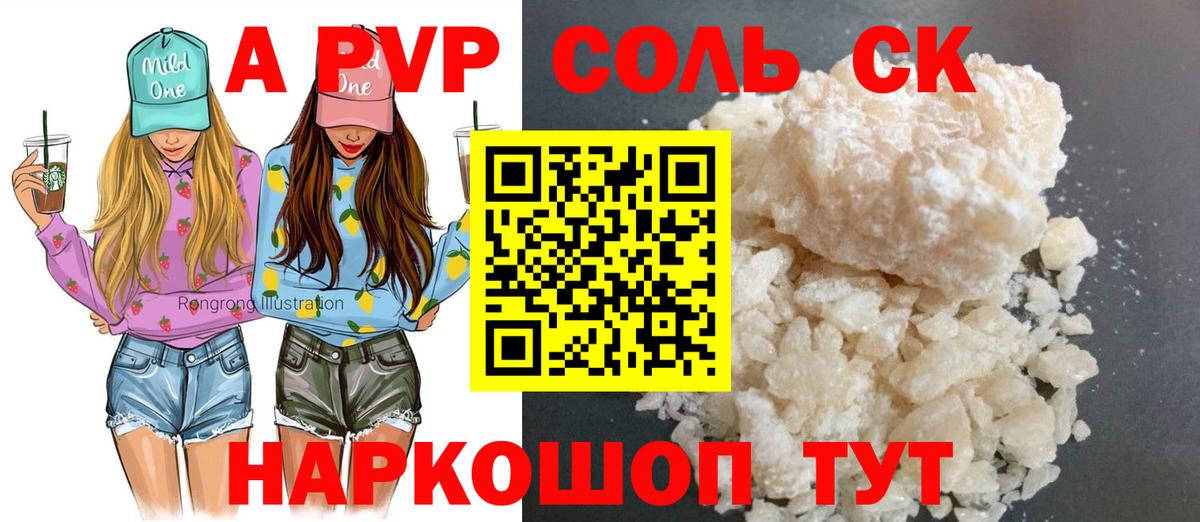 Alpha PVP кристаллы Барнаул