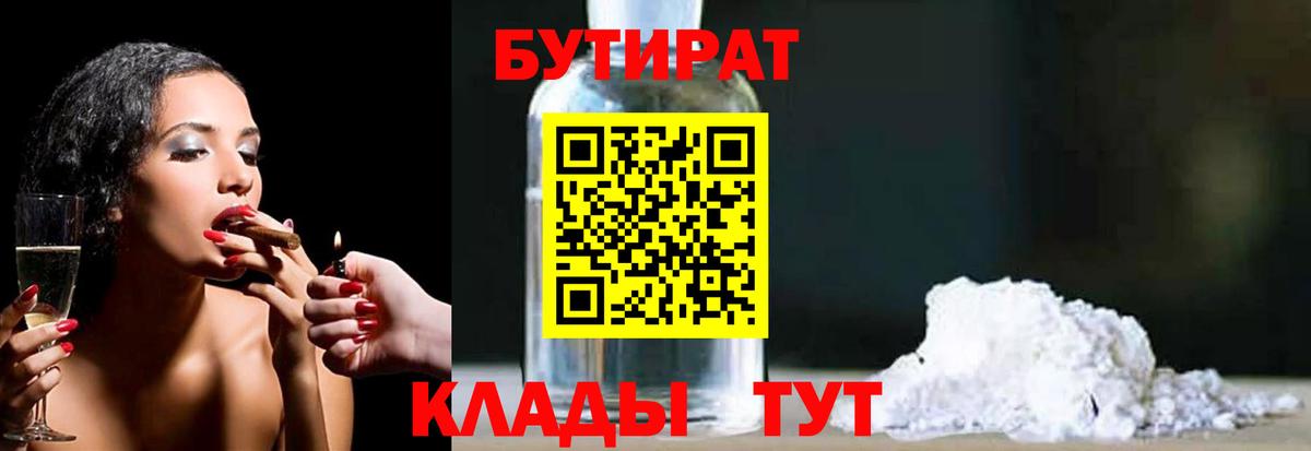 Бутират BDO 33% Барнаул