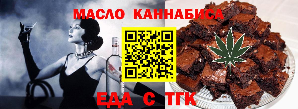 Еда ТГК марихуана Барнаул