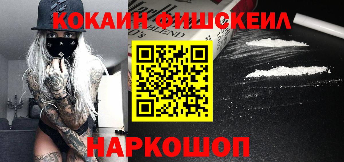 КОКАИН Колумбийский  Вход с VPN  Барнаул  КОКАИН Fish Scale 