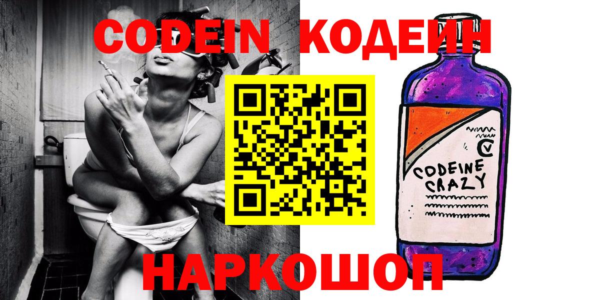 Кодеиновый сироп Lean напиток Lean (лин)  Вход с VPN  Codein напиток Lean (лин)  Барнаул 