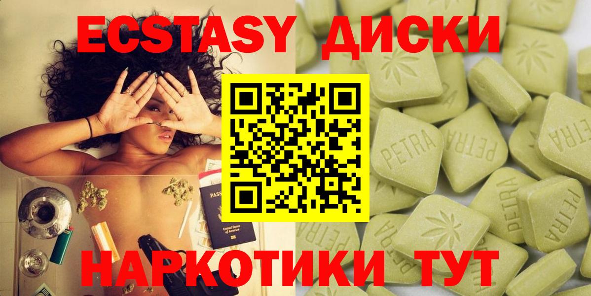 Ecstasy диски Барнаул
