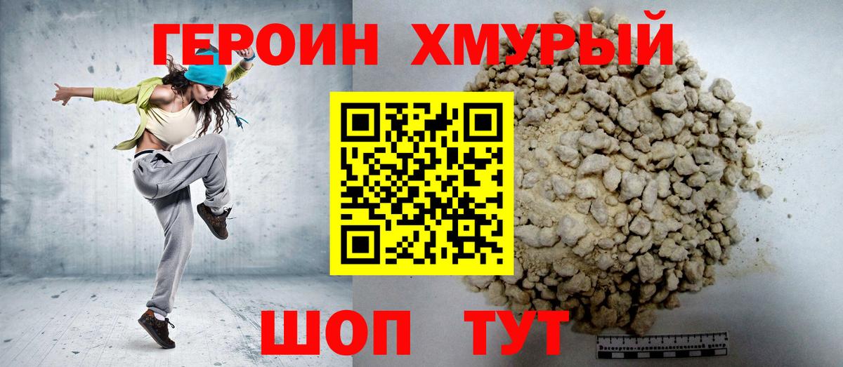 Героин гречка Барнаул