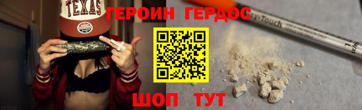 ГЕРОИН Heroin  Вход с VPN  Барнаул 