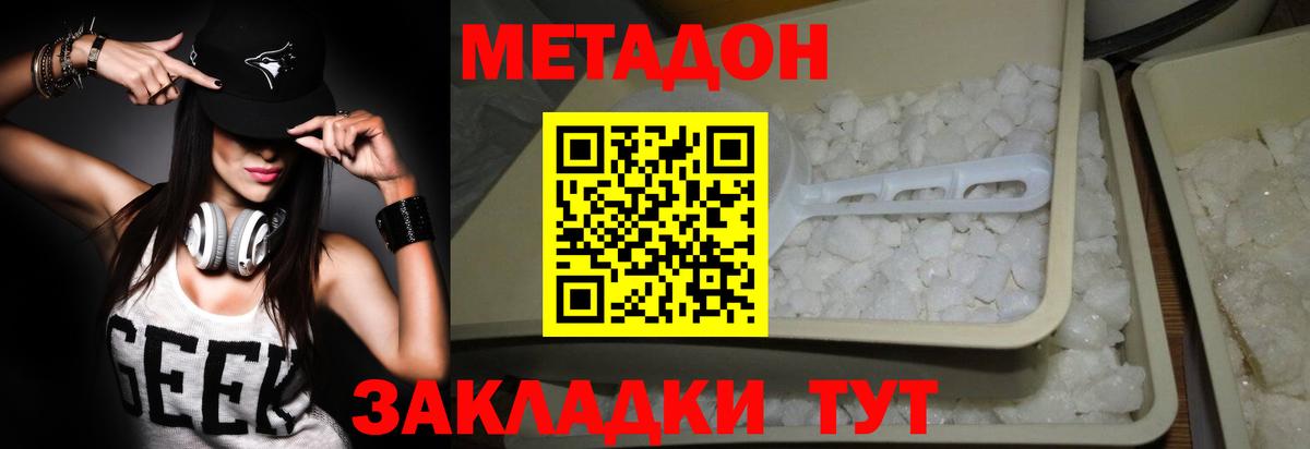 МЕТАДОН белоснежный Барнаул